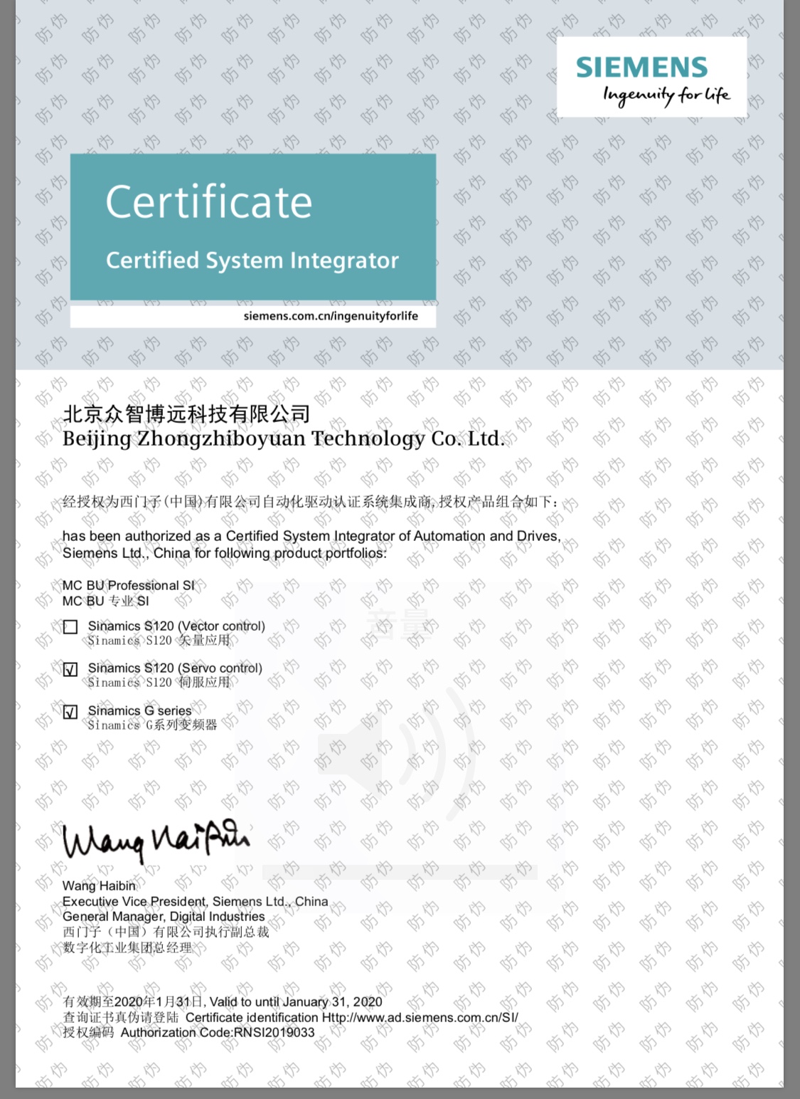 西门子授权证书-北京众智博远科技有限公司.jpg